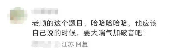 汪顺博士论文开题！网友：这题目高深莫测啊……