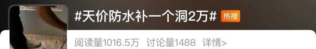 太坑！一女子忍无可忍报警：家里补个洞被灌进35公斤胶水，要价2万元