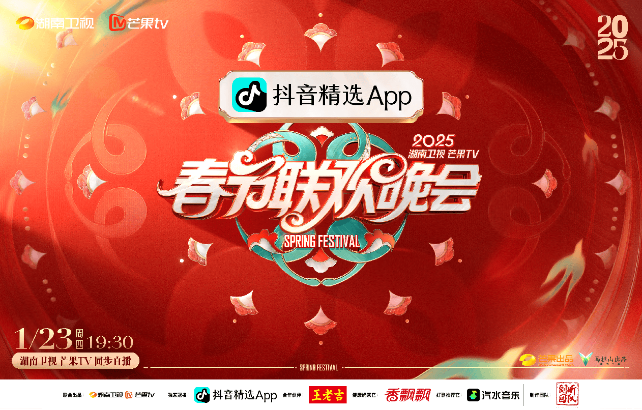 非遗迎新春！湖南卫视春晚定档1月23日小年夜