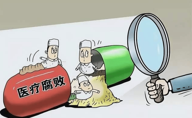 2025年医药反腐“枪声”打响 多个医药腐败案件细节披露