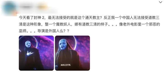 电影《封神第二部》通天教主造型引热议！网友辣评像格格巫