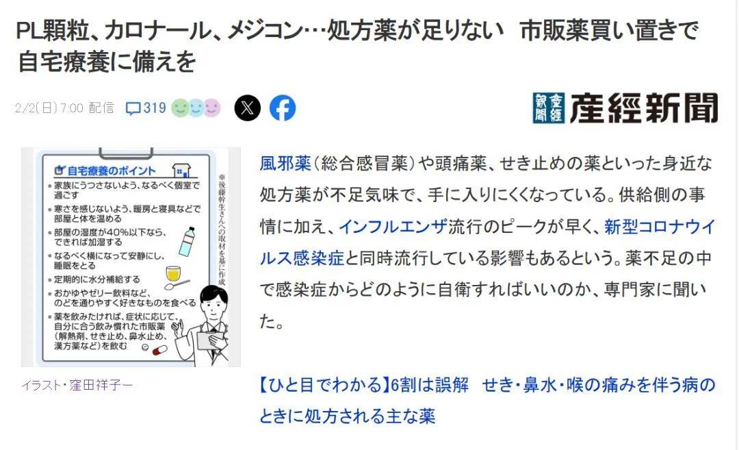日本有多缺感冒药？真缺还是假缺？