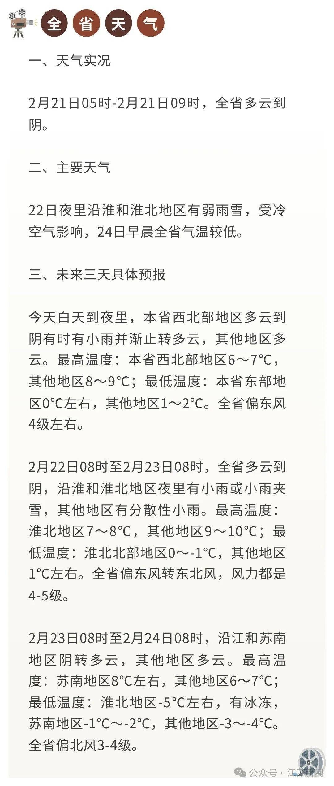 江苏明晚有雨雪！气象部门最新发布！