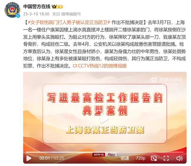 遭邻居踹门殴打，女子砍伤对方头部，检方：正当防卫，不批捕