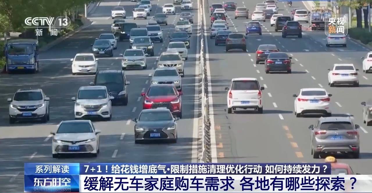 提振消费 “7+1”政策如何持续发力？