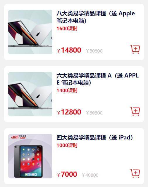 48000元花瓶摆件、9200元桌椅，中公教育“以物抵债”被吐槽价格虚高 工作人员：主要抵的是课