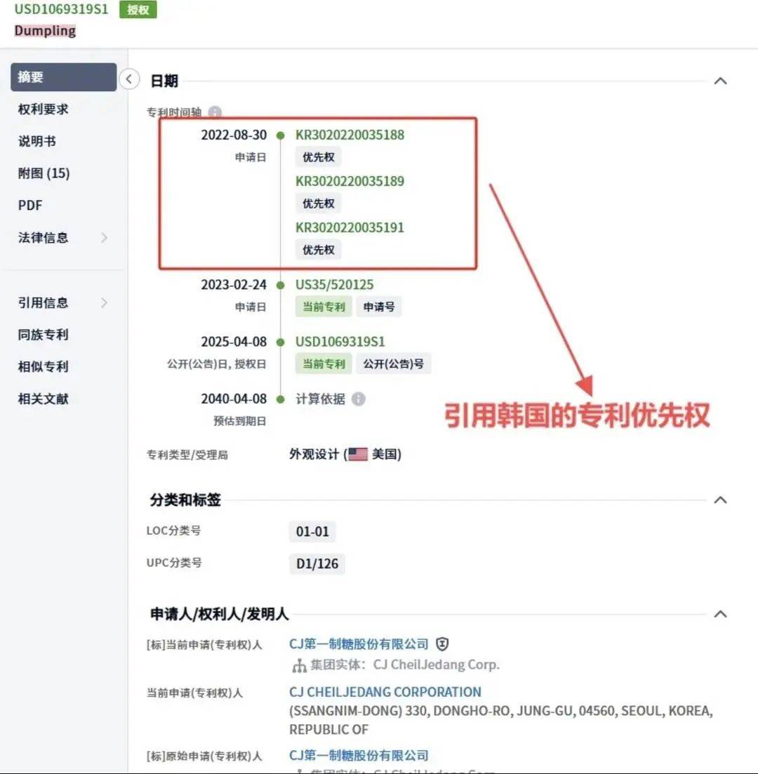 饺子”被韩国企业在美注册外观专利！中餐馆卖饺子会侵权吗？