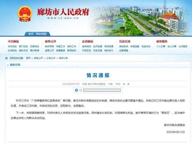 知情人士：因“三色整改”的被免职的是市委书记，曾在另一处任职时推行相同政策