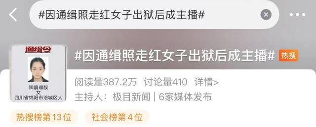 “大牢出来的女人”开直播？头像还是通缉令，抖音回应
