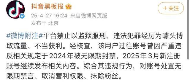 “大牢出来的女人”开直播？头像还是通缉令，抖音回应