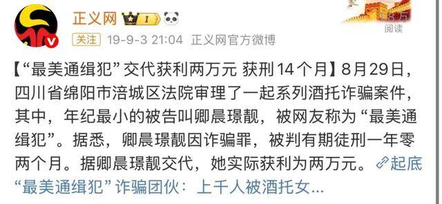“大牢出来的女人”开直播？头像还是通缉令，抖音回应