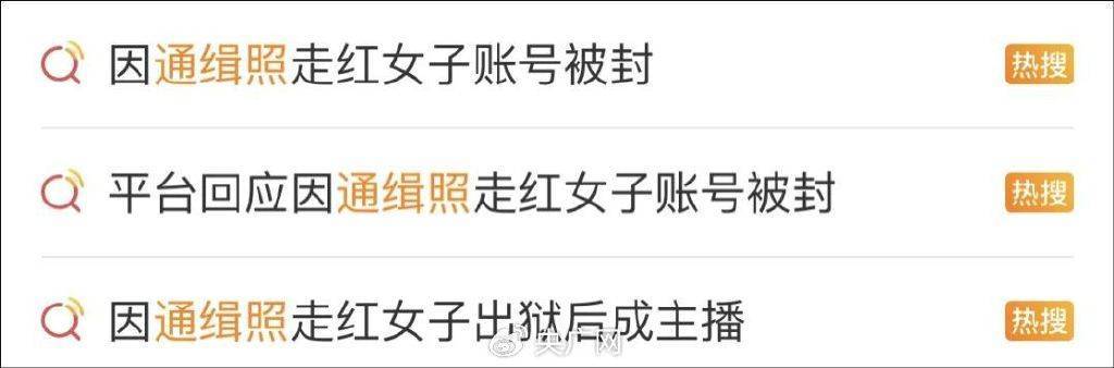 自称“最美”通缉犯出狱当主播？央广网：三观怎能跟着“五官”跑