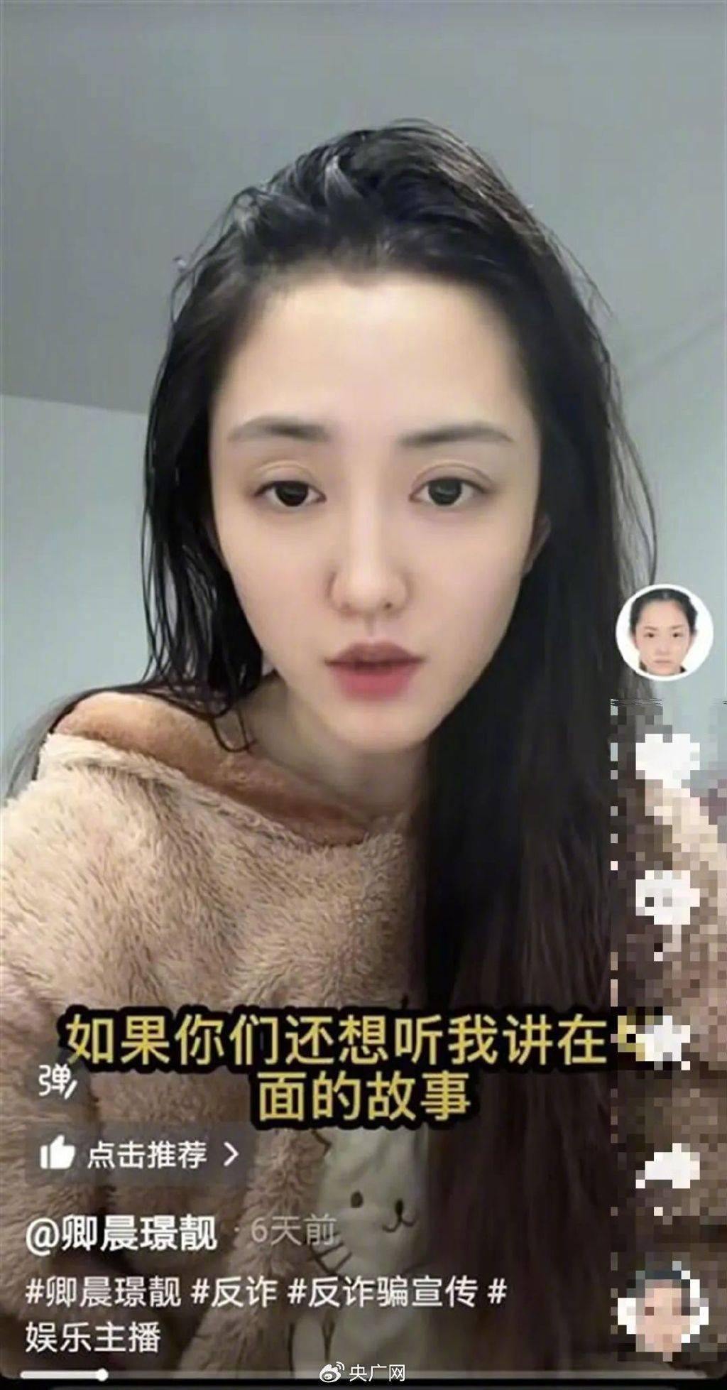 自称“最美”通缉犯出狱当主播？央广网：三观怎能跟着“五官”跑