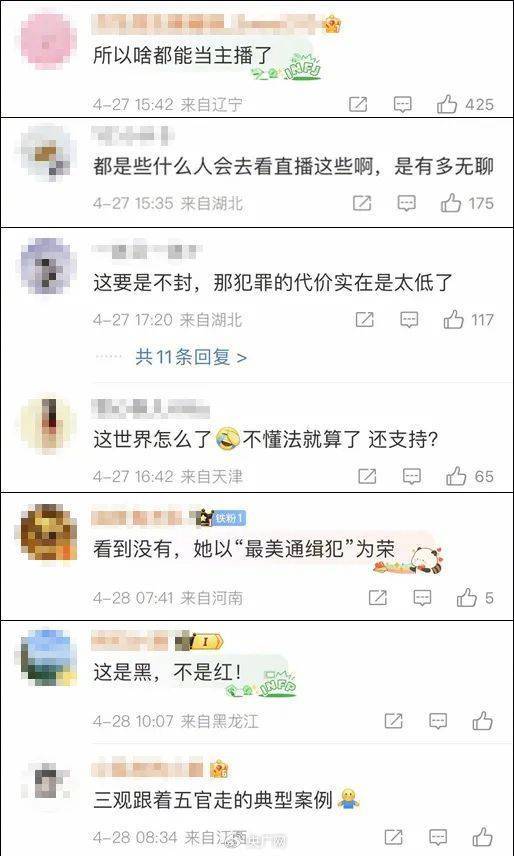自称“最美”通缉犯出狱当主播？央广网：三观怎能跟着“五官”跑