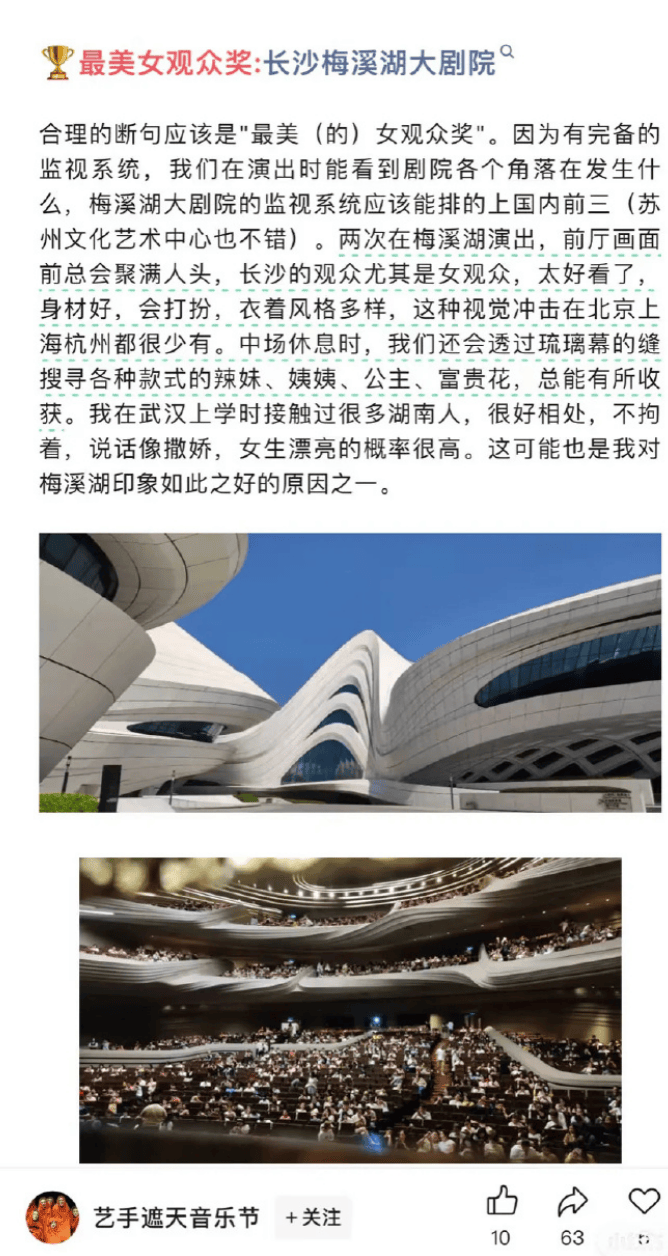 员工点评长沙女观众外貌，江苏大剧院通报：已第一时间停职，按照相关规定辞退