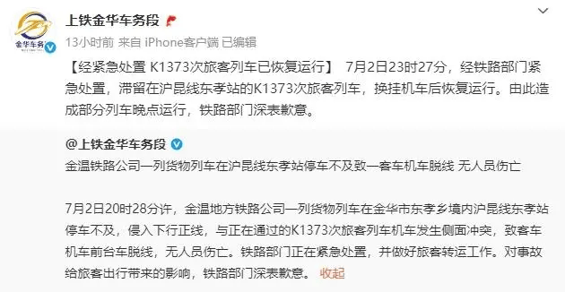 列车脱线乘客砸窗被带走 警方否认拘留:对其批评教育后放行