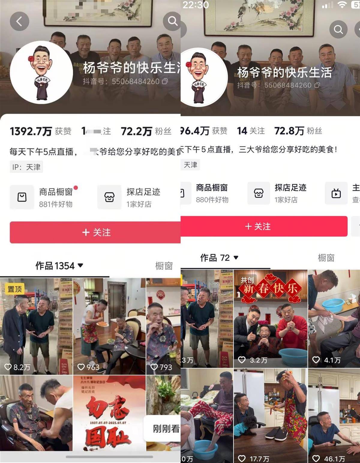 相声演员杨少华去世，其子账号1000多个视频已不可见，含多个带货互动视频