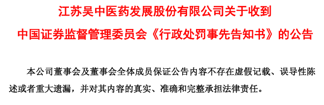 财务造假！这家公司，或被强制退市！