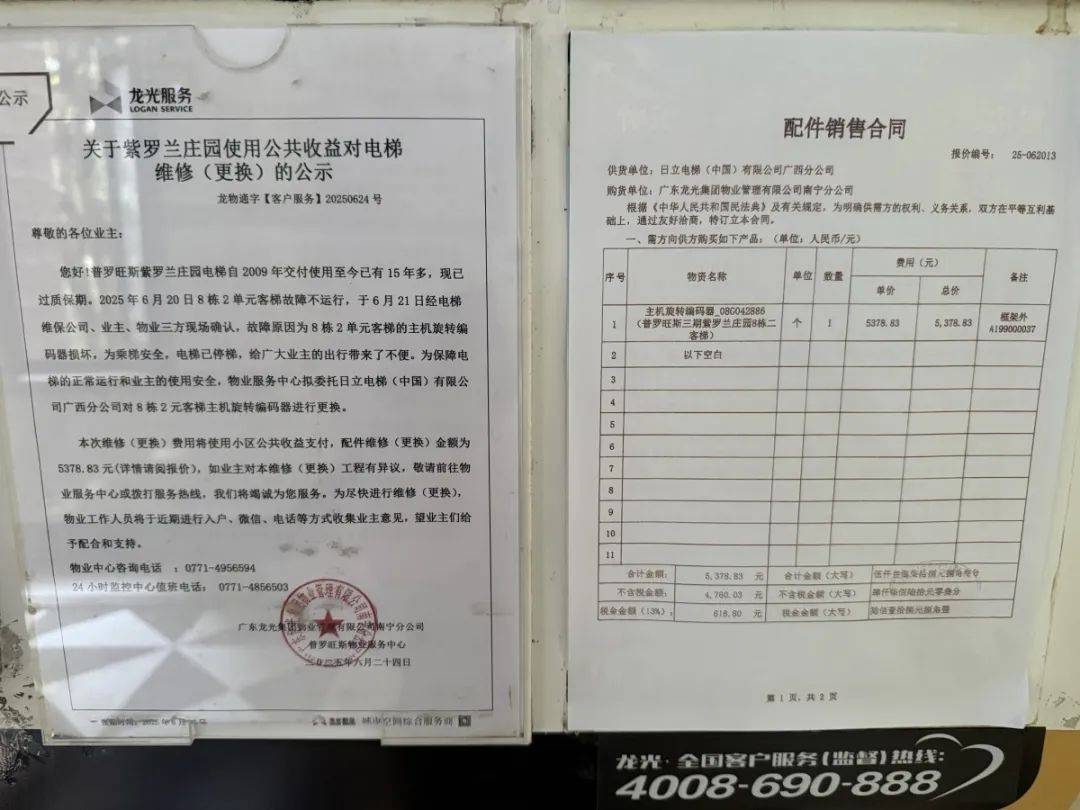 电梯更换单根钢丝要5万多元!南宁一小区业主质疑物管“维修套利”