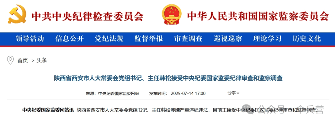 长安虎落！西安人大主任韩松突遭审查，国际港务区往事或成焦点