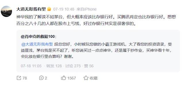 知名投资人段永平再发声，坚定看好茅台