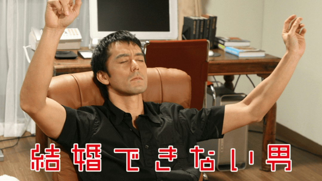 在日本，不婚先从普通人开始