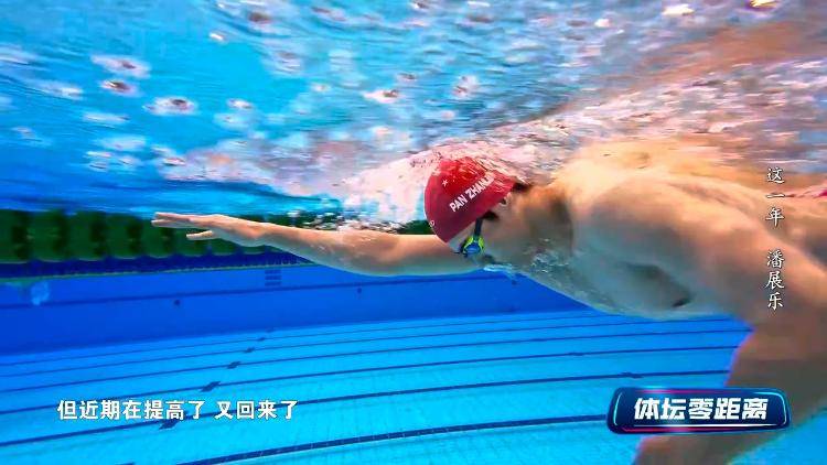 潘展乐:我是训练型选手 把自己当成一个拼领奖台的选手