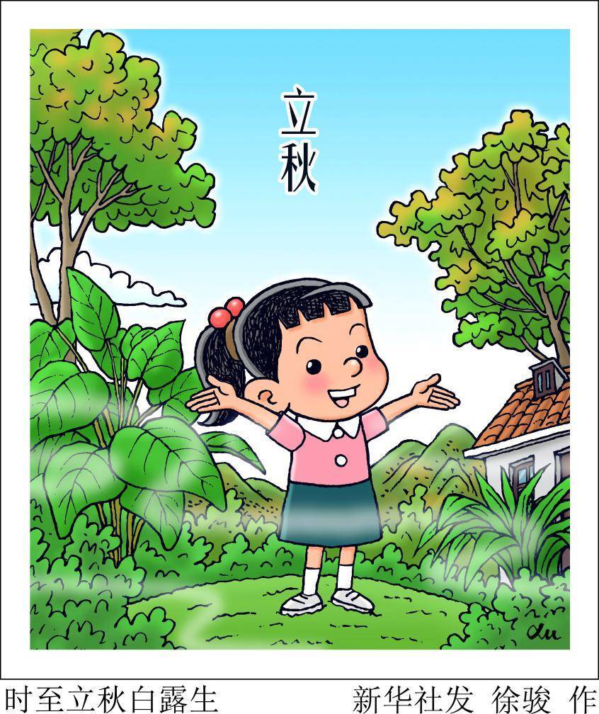 立秋养生贵在“收”