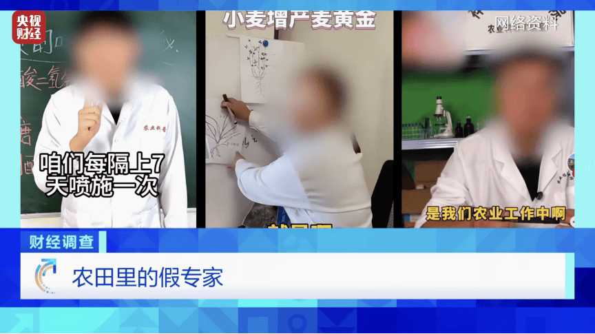 假农技专家“割韭菜” 虚假人设、违规带货，坑农骗局正上演！
