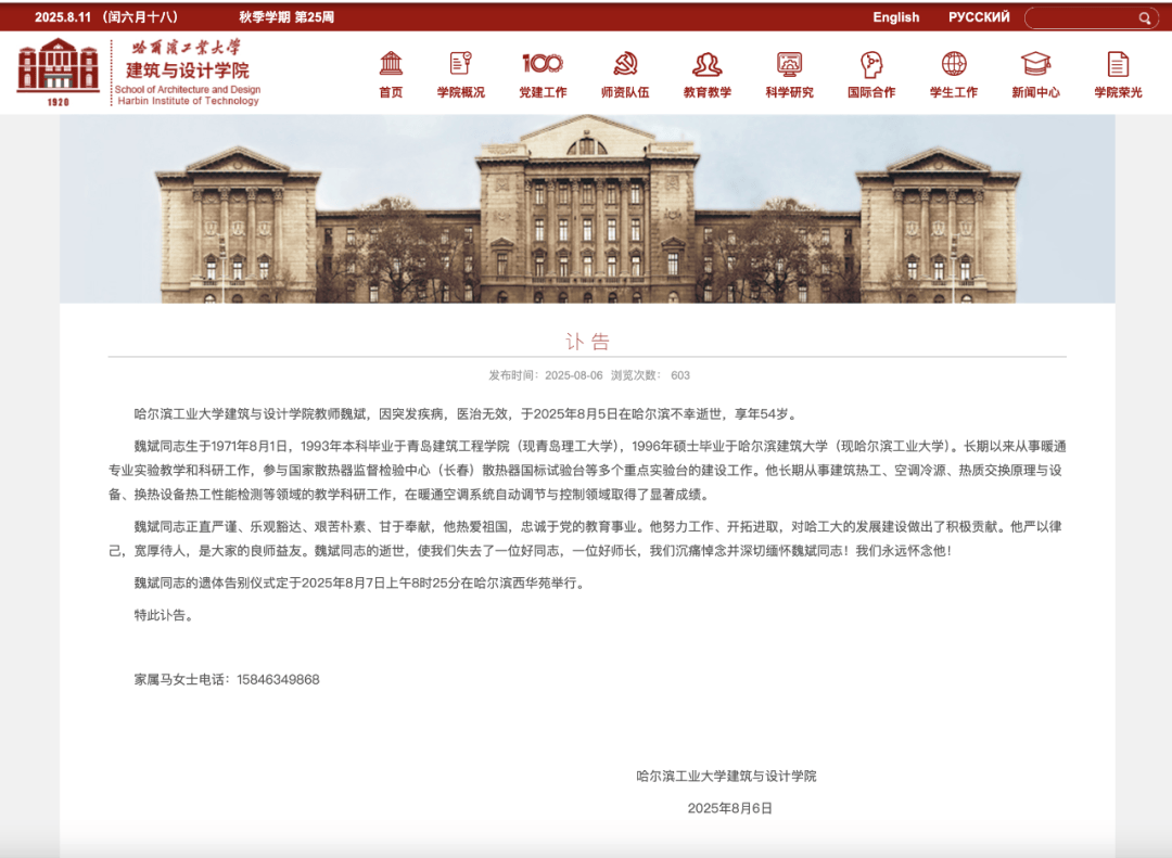 他在哈尔滨逝世,年仅54岁