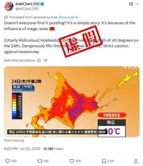 明查|日本北海道异常高温,怪到了中国太阳能发电站头上?