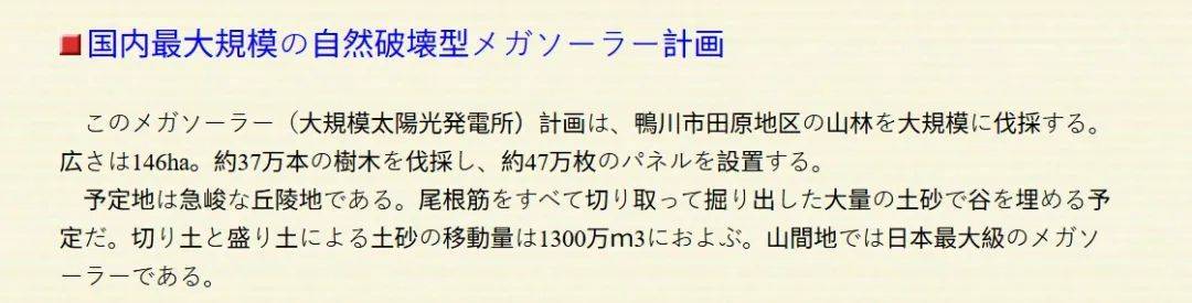 明查|日本北海道异常高温,怪到了中国太阳能发电站头上?
