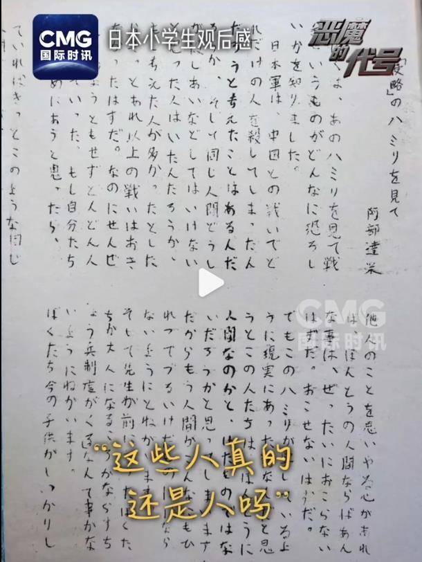 日本小学生看完侵华纪录片问:“那些日本人还是人吗,真的不是野兽吗?