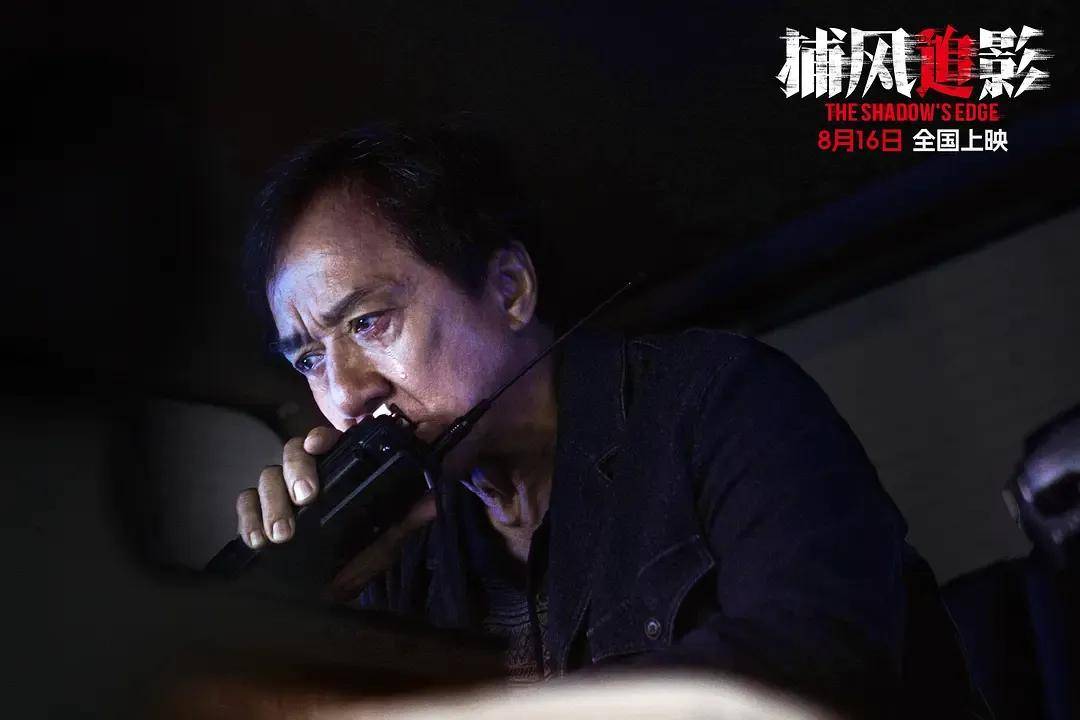 豆瓣开分8.1,创近二十年成龙电影最佳!打掉烂片标签的《捕风追影》爽在哪?