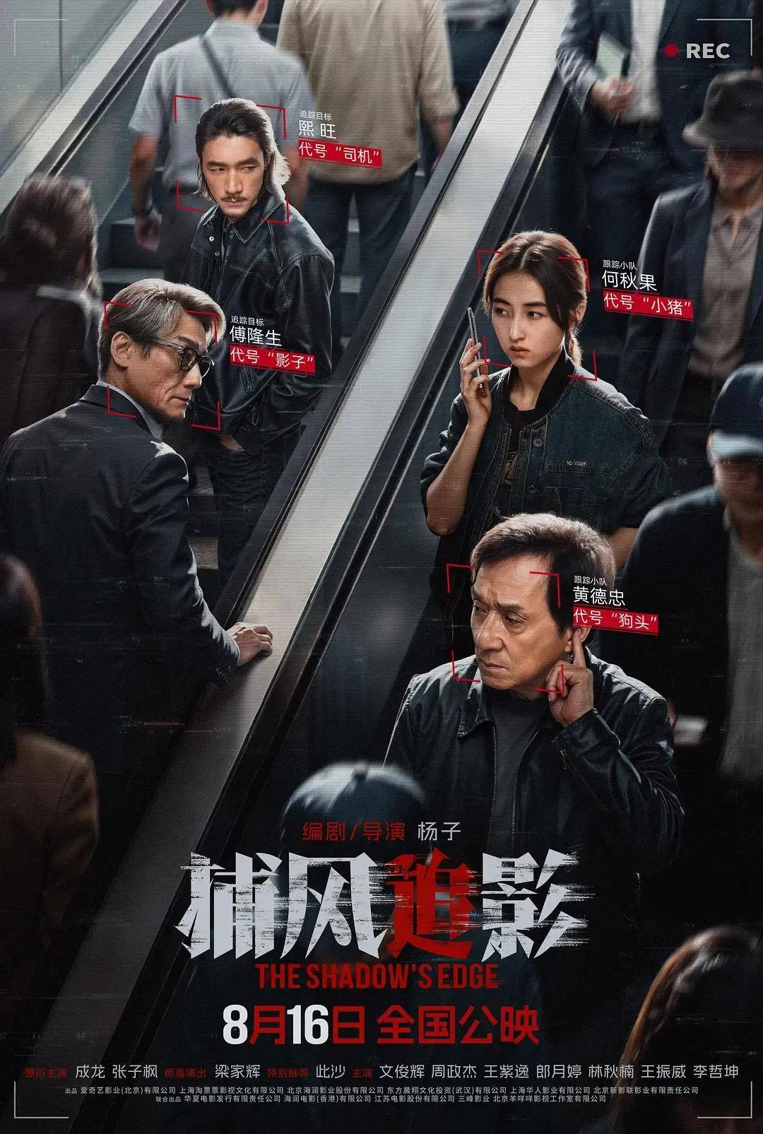 豆瓣开分8.1,创近二十年成龙电影最佳!打掉烂片标签的《捕风追影》爽在哪?