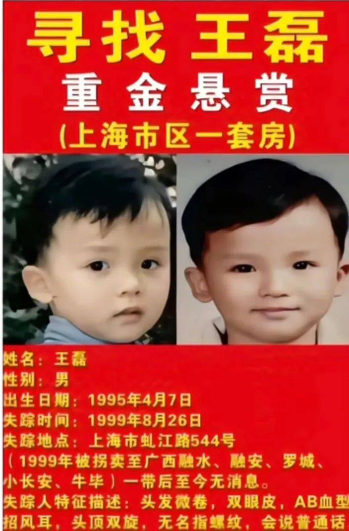 “送上海市区一套房”！夫妇重金悬赏被拐26年儿子线索：人贩子已减刑出狱，儿子仍下落不明！年年都为儿子备份礼物