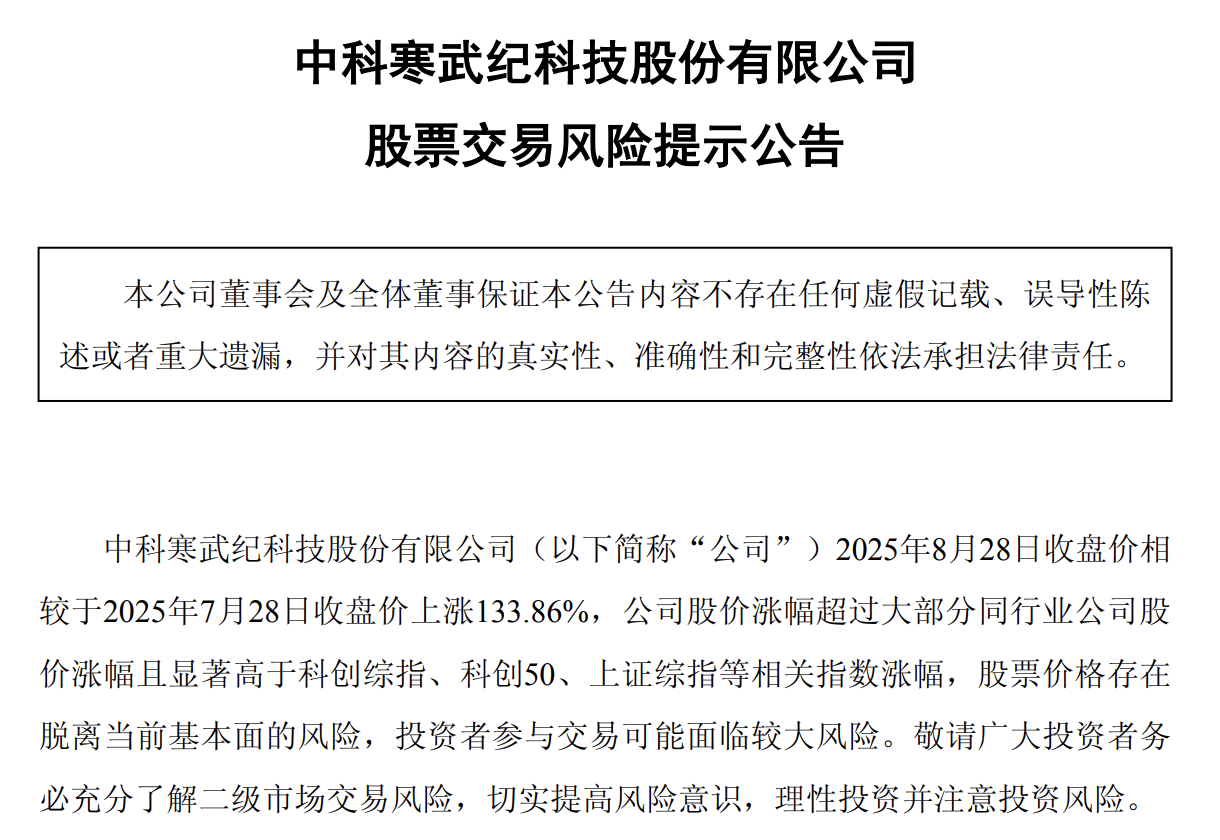 寒武纪发布风险提示：预计全年营收50—70亿元，明确未有新产品发布计划