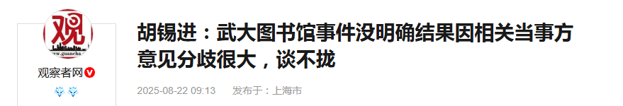 两大官媒接连批判“等上级安排”:耗到舆论升温 向上甩锅