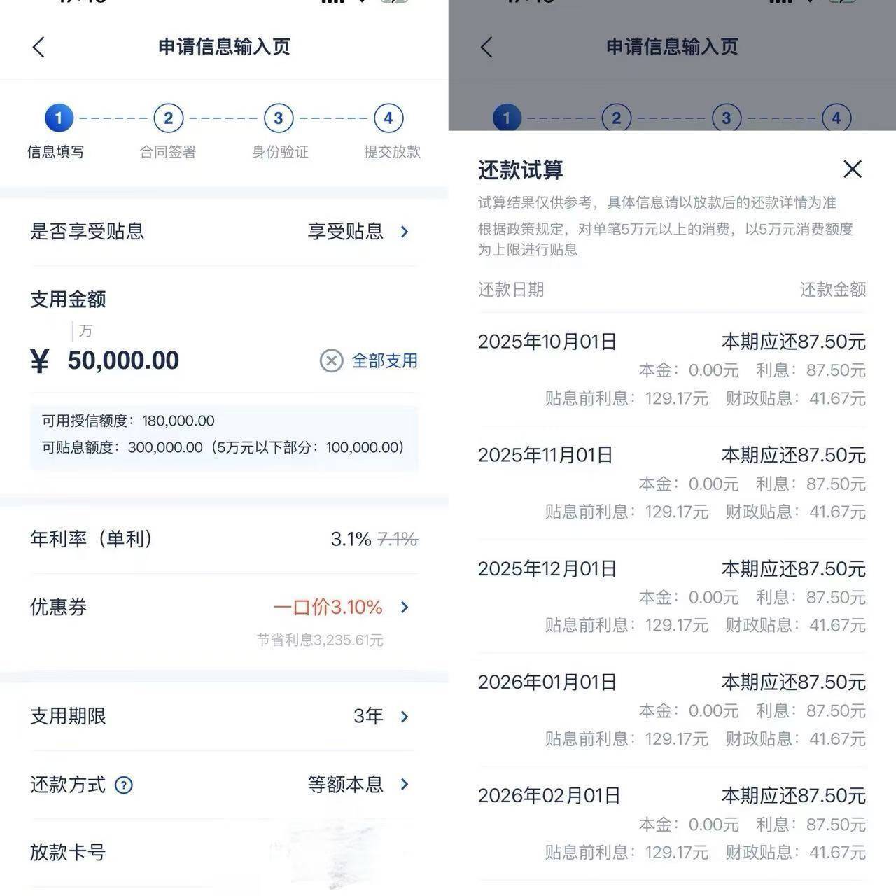 消费贷贴息政策落地首日:5万元贷款一年可节省利息约500元,在部分手机银行上可直接查看贴息金额