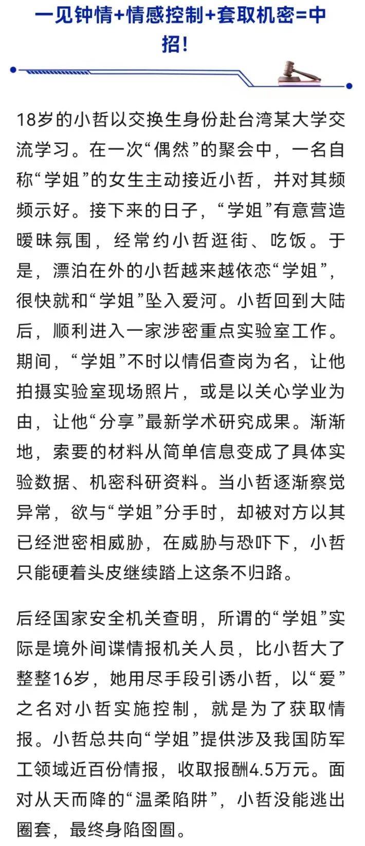 张某某(原国家部委工作人员),为外国政府充当间谍,成为外国女官员情人并生下两个私生子,私存单位5200份文件,国家安全部披露