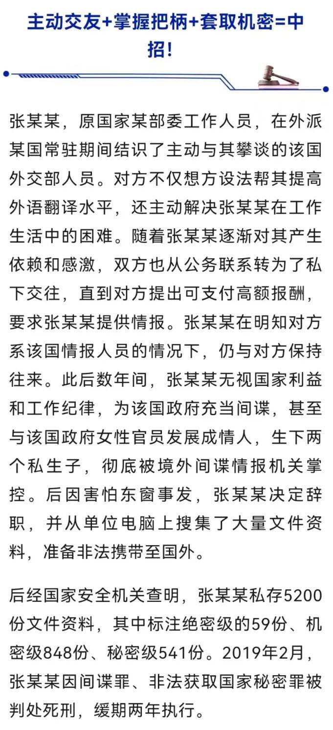 张某某(原国家部委工作人员),为外国政府充当间谍,成为外国女官员情人并生下两个私生子,私存单位5200份文件,国家安全部披露