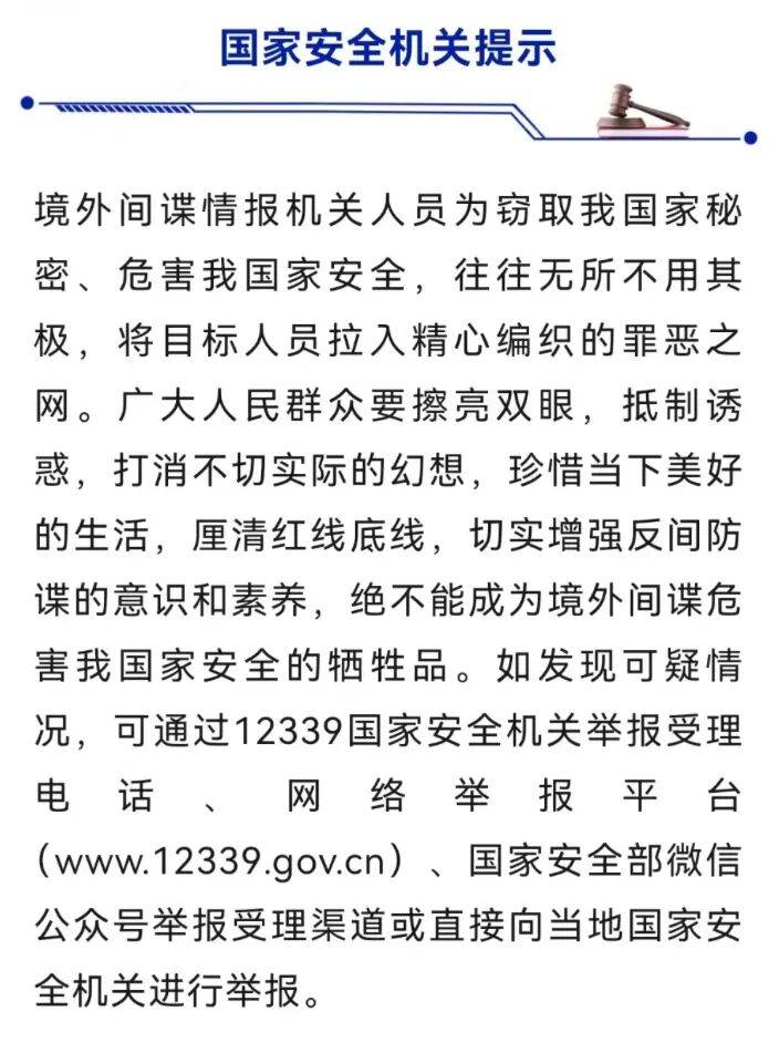张某某(原国家部委工作人员),为外国政府充当间谍,成为外国女官员情人并生下两个私生子,私存单位5200份文件,国家安全部披露