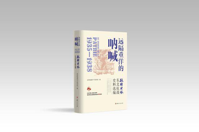 纪念抗战胜利 80 周年!吉林出版界推出系列精品主题图书