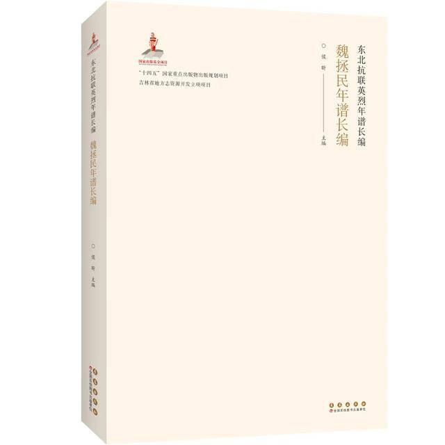 纪念抗战胜利 80 周年!吉林出版界推出系列精品主题图书