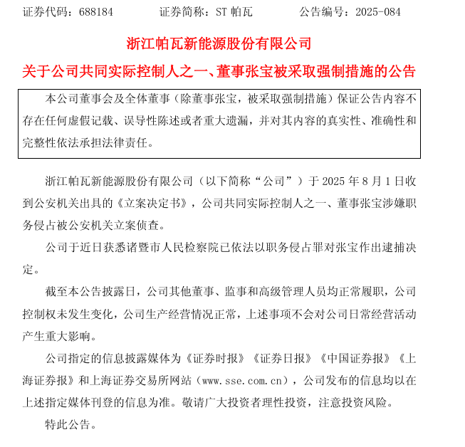 54岁中南大学博导被批捕！为上市公司实控人之一，曾被公告占用资金1.9亿元