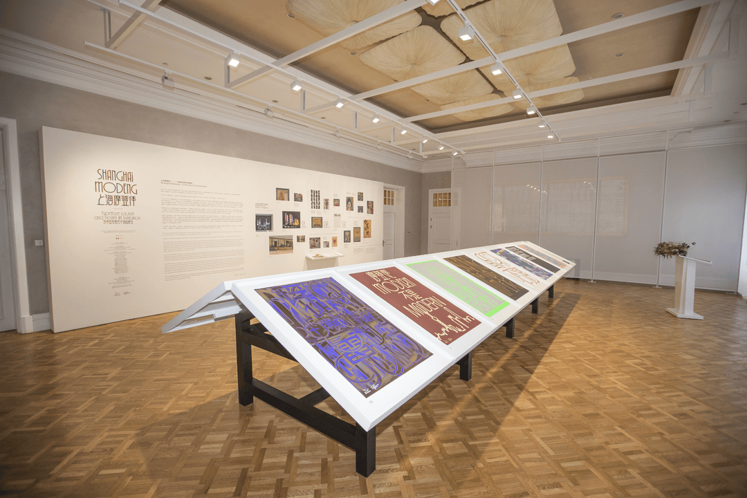 宋体、黑体之外有了“上海款”!“上海摩登体”正式发布并开展