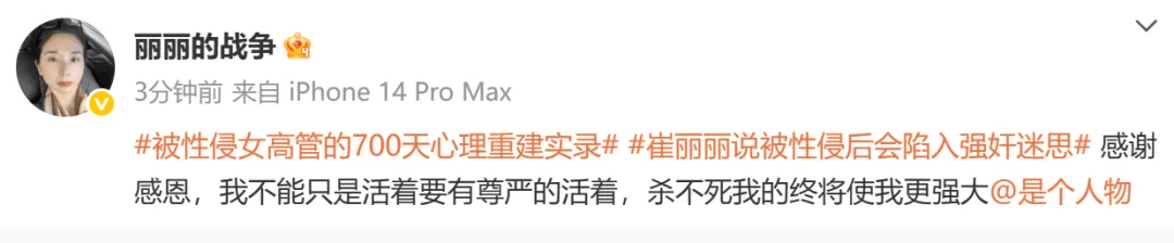 全国首例“性侵工伤认定”案劳动争议案未当庭宣判，崔丽丽：杀不死我的终将使我更强大