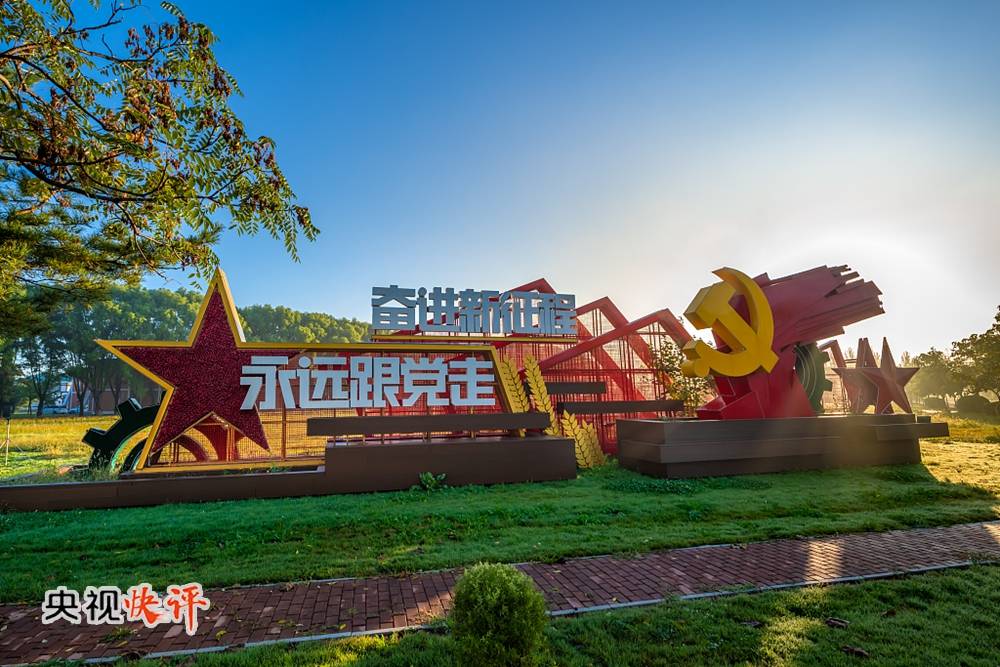 【央视快评】更好为党育才为党献策