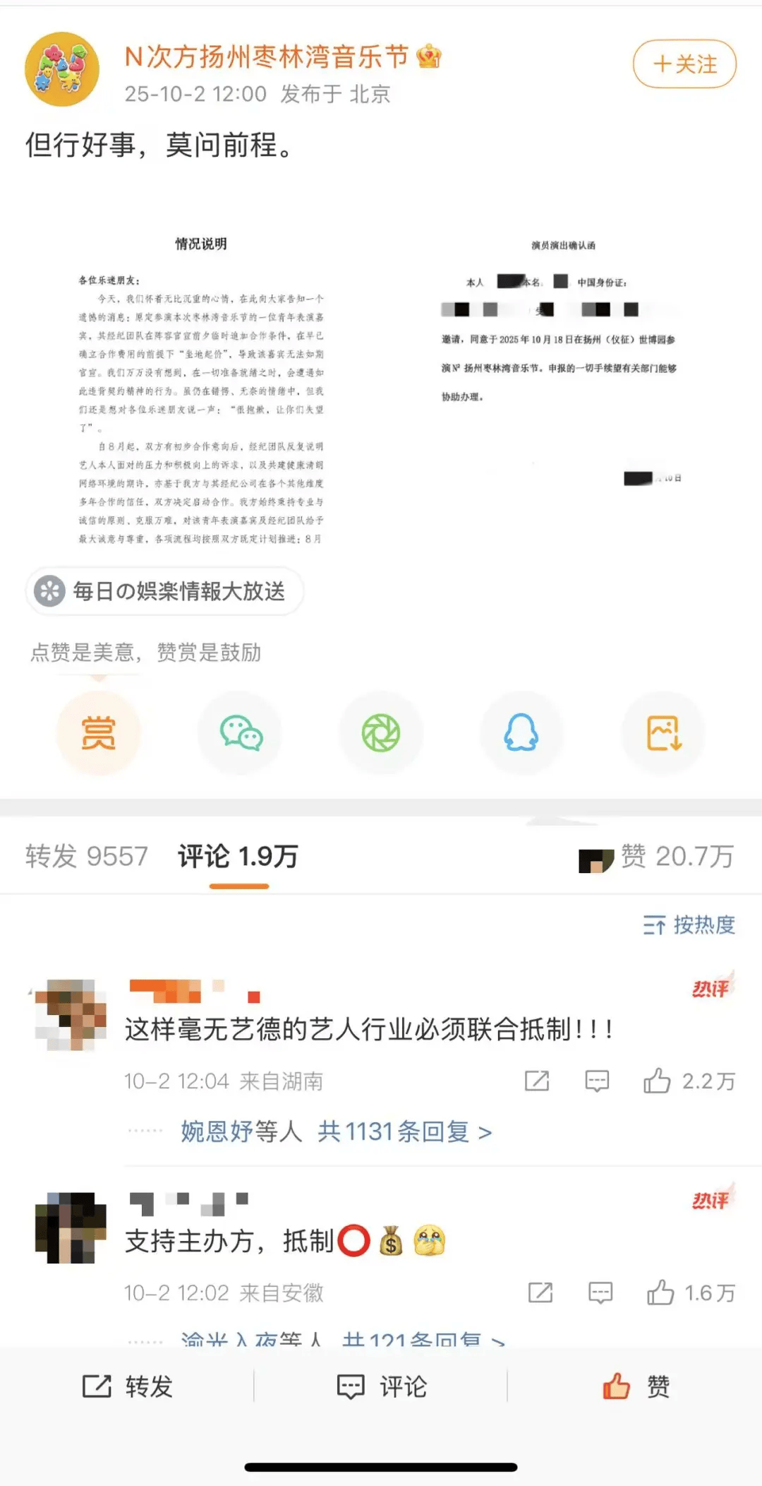 疯狂的音乐节:国庆一天举办27场,有艺人坐地起价,最高票价近千元