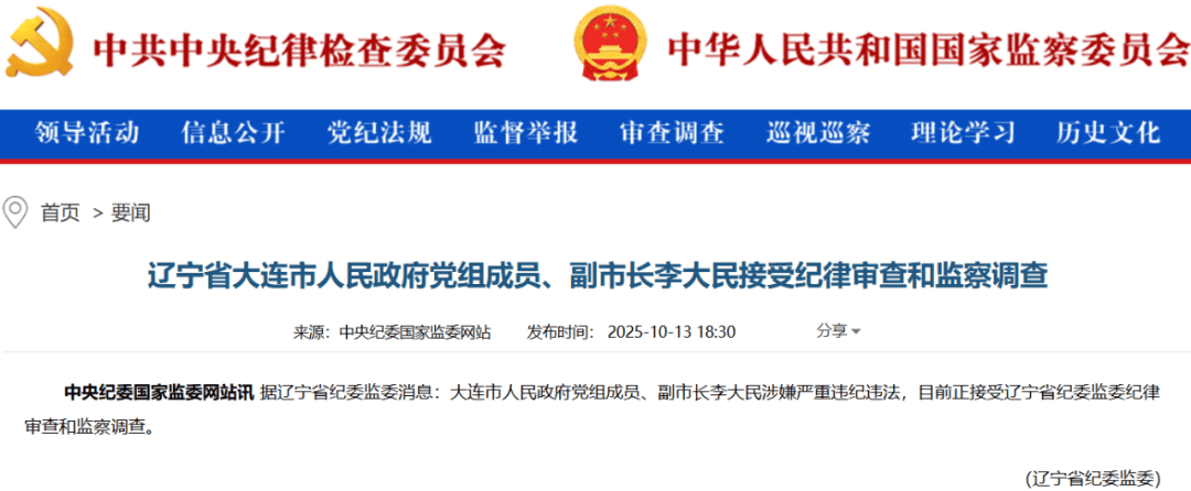 李大民被查,曾受党内警告处分